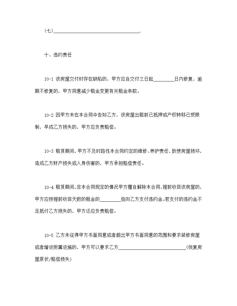上海市房屋租赁合同模板