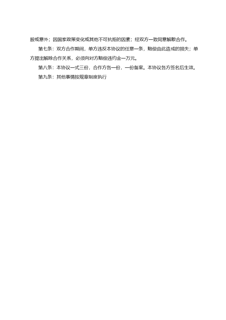 教育机构合作协议书模板