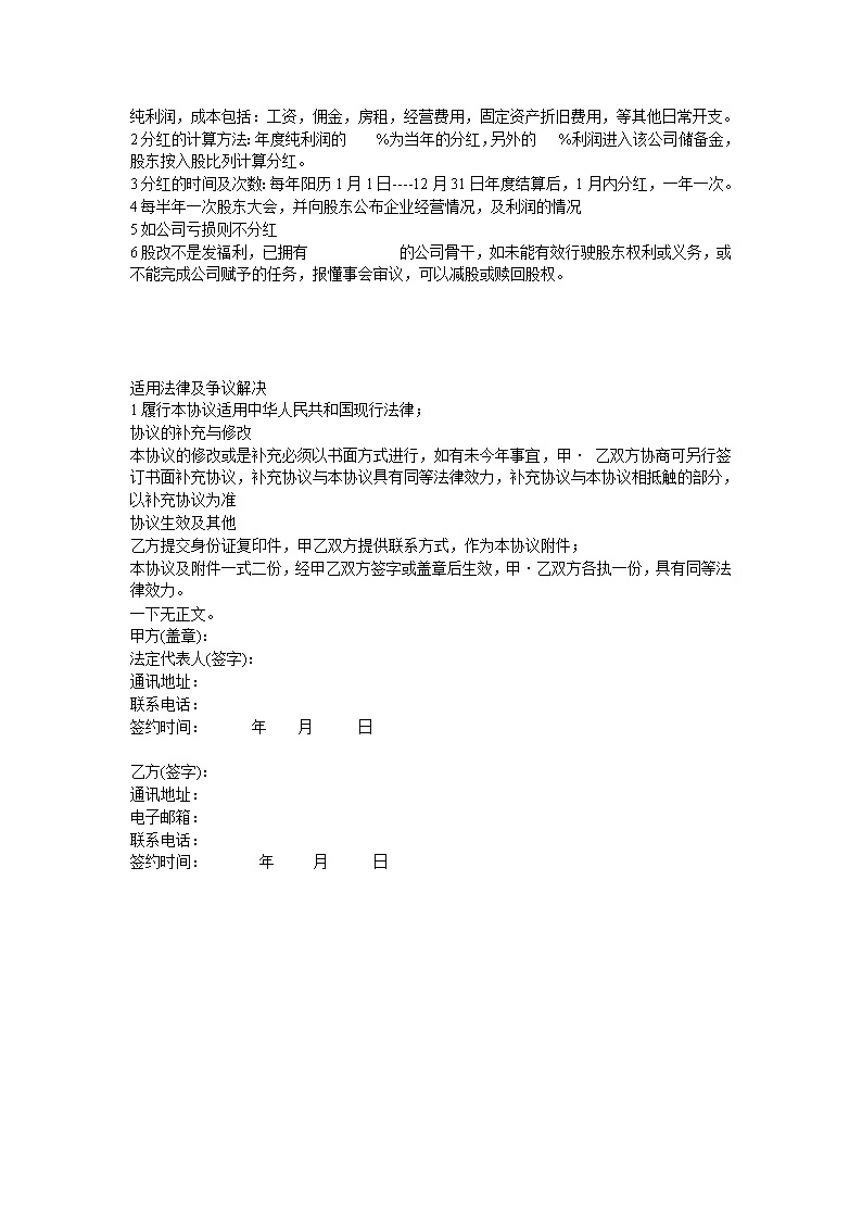 员工入股协议书2