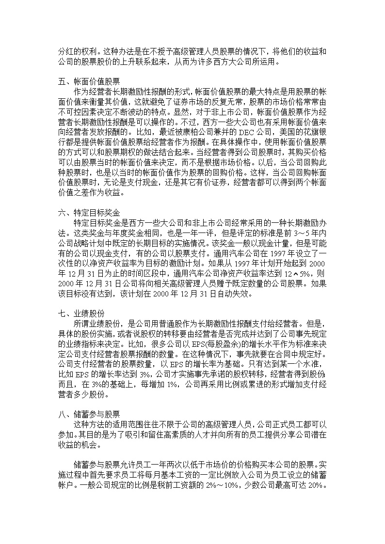 十大股权激励法