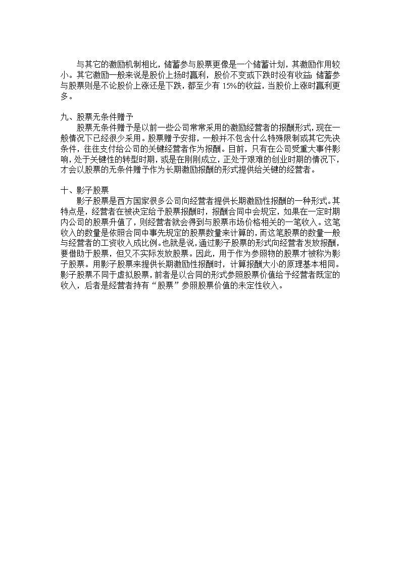 十大股权激励法