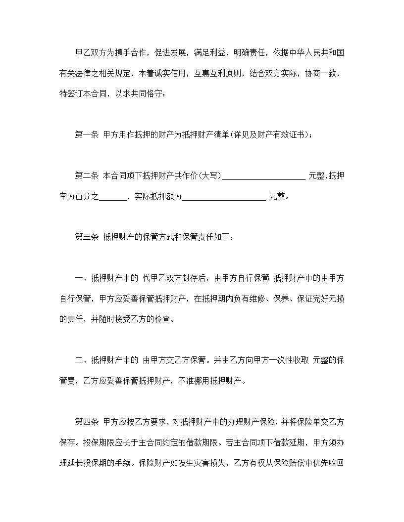 抵押合同模板