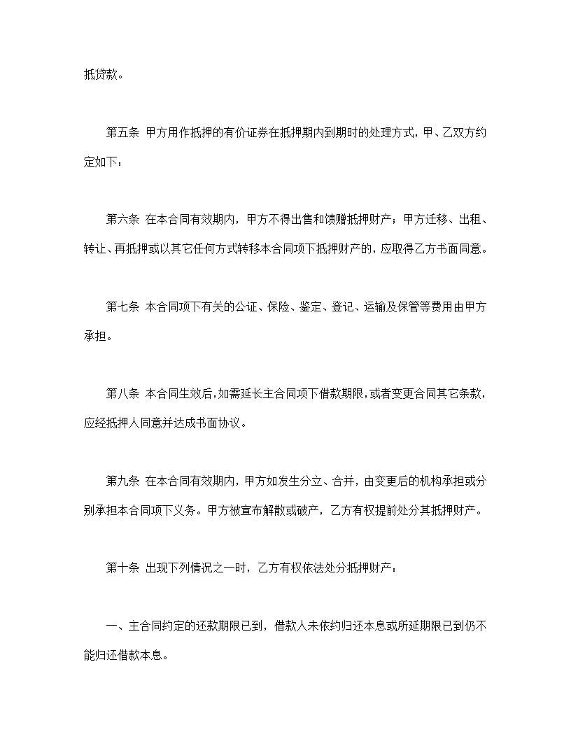 抵押合同模板