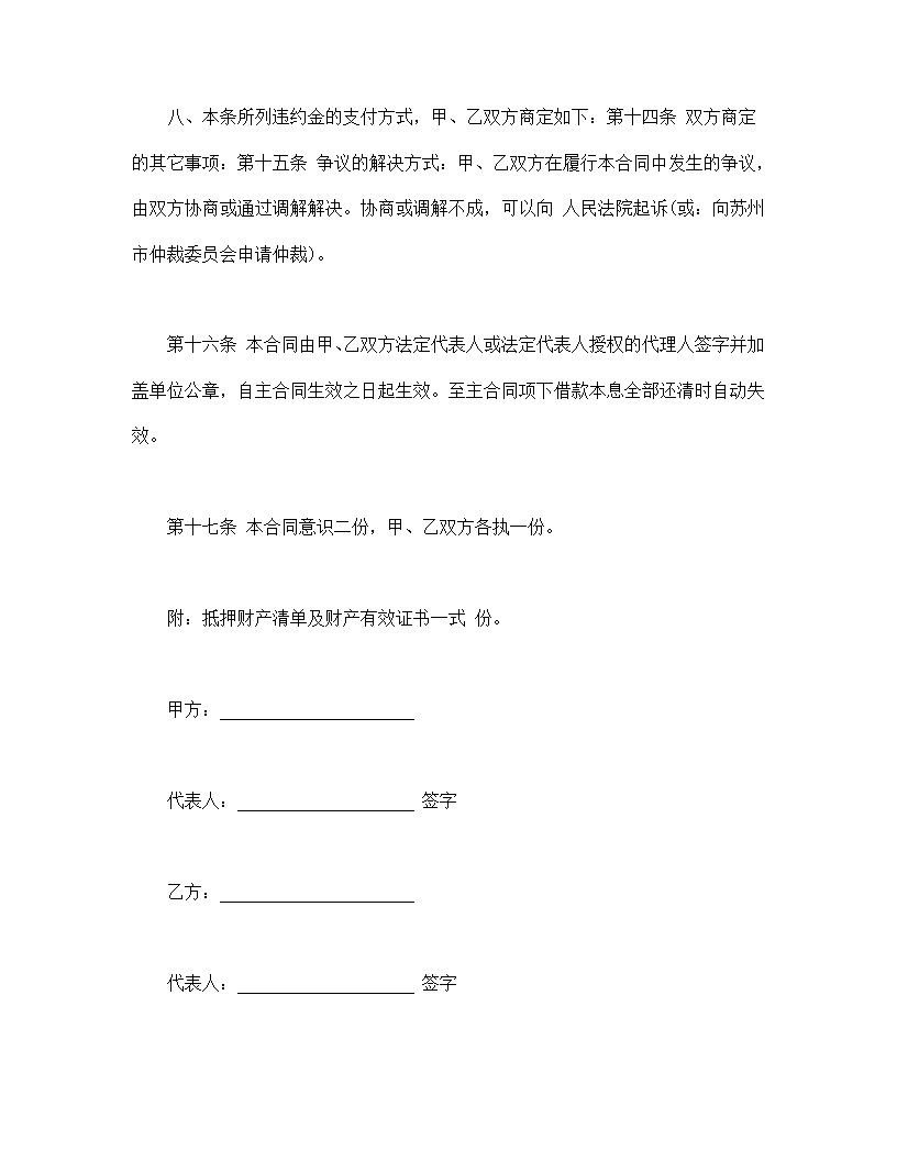 抵押合同模板