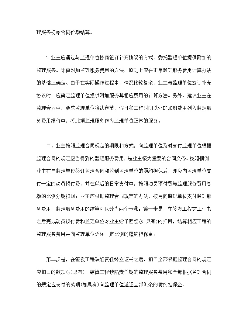 公路工程施工监理合同范本条文说明模板