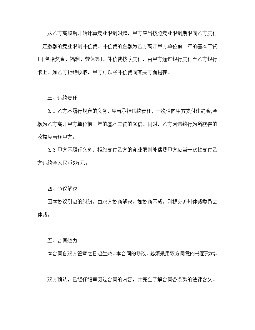 竞业限制劳动合同模板