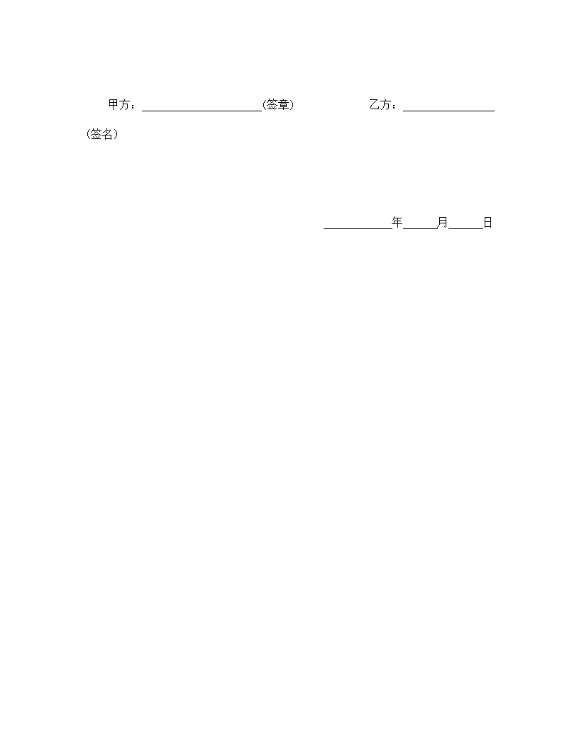 竞业限制劳动合同模板