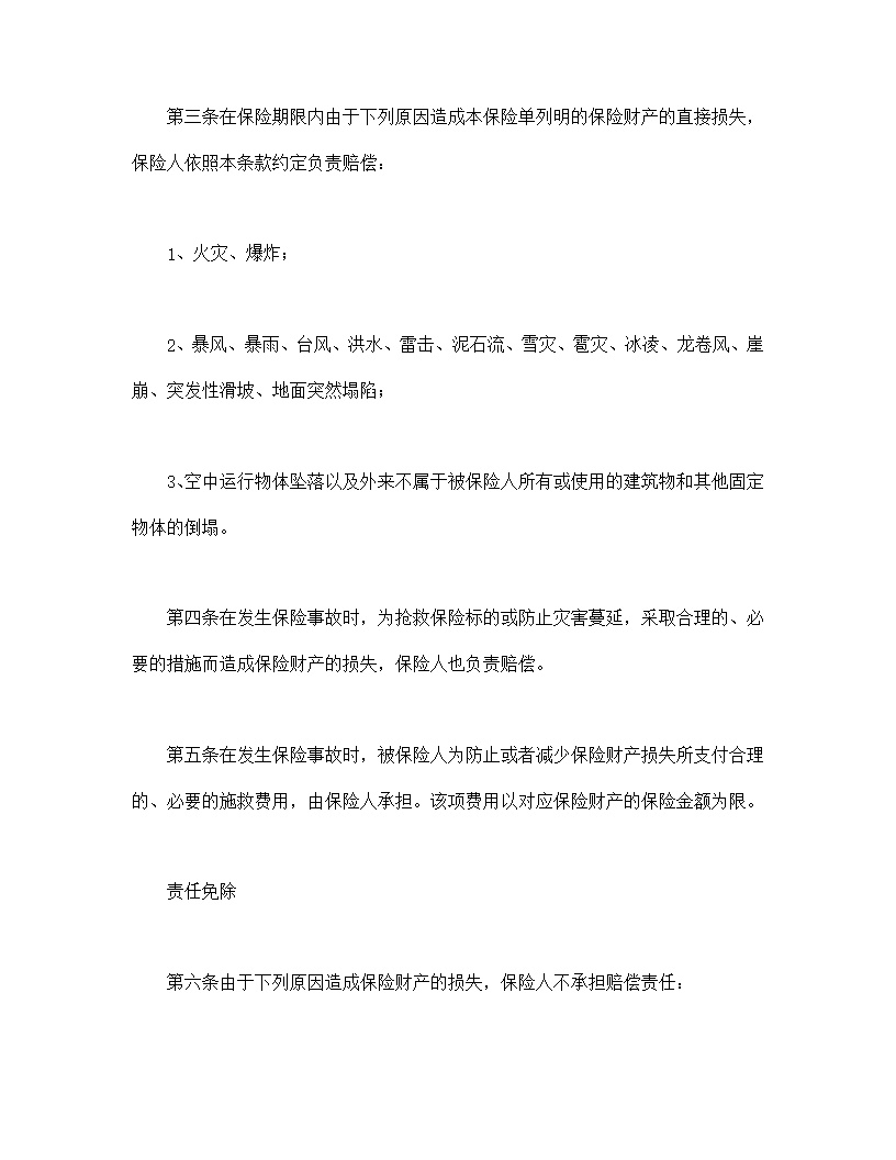 个人贷款抵押房屋保险模板