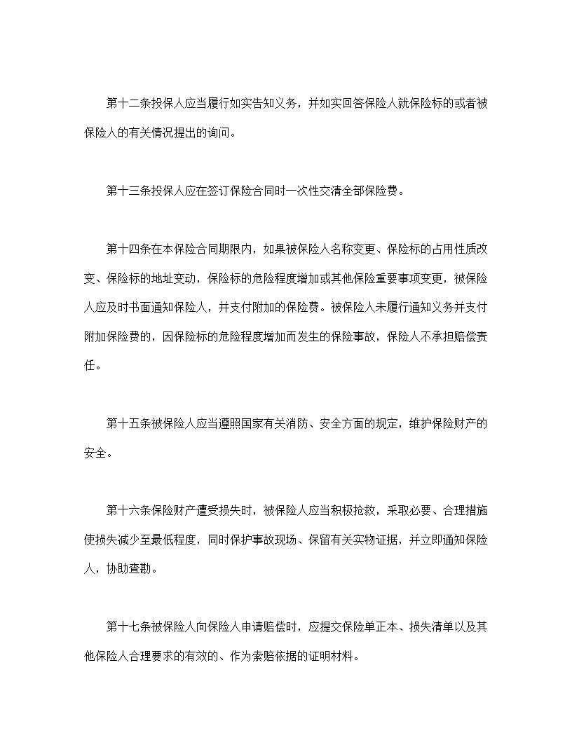 个人贷款抵押房屋保险模板