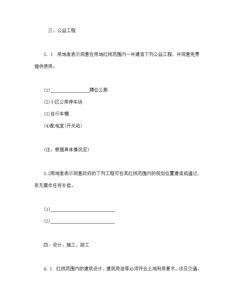 土地使用权出让合同模板5