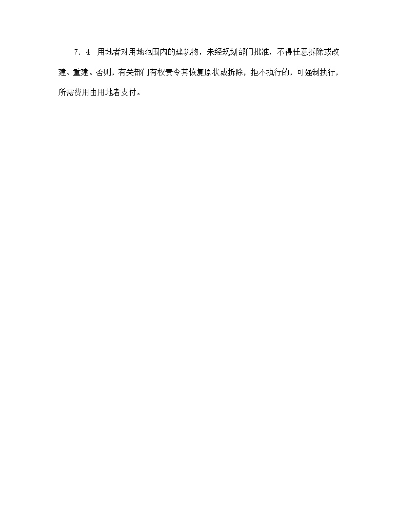 土地使用权出让合同模板5