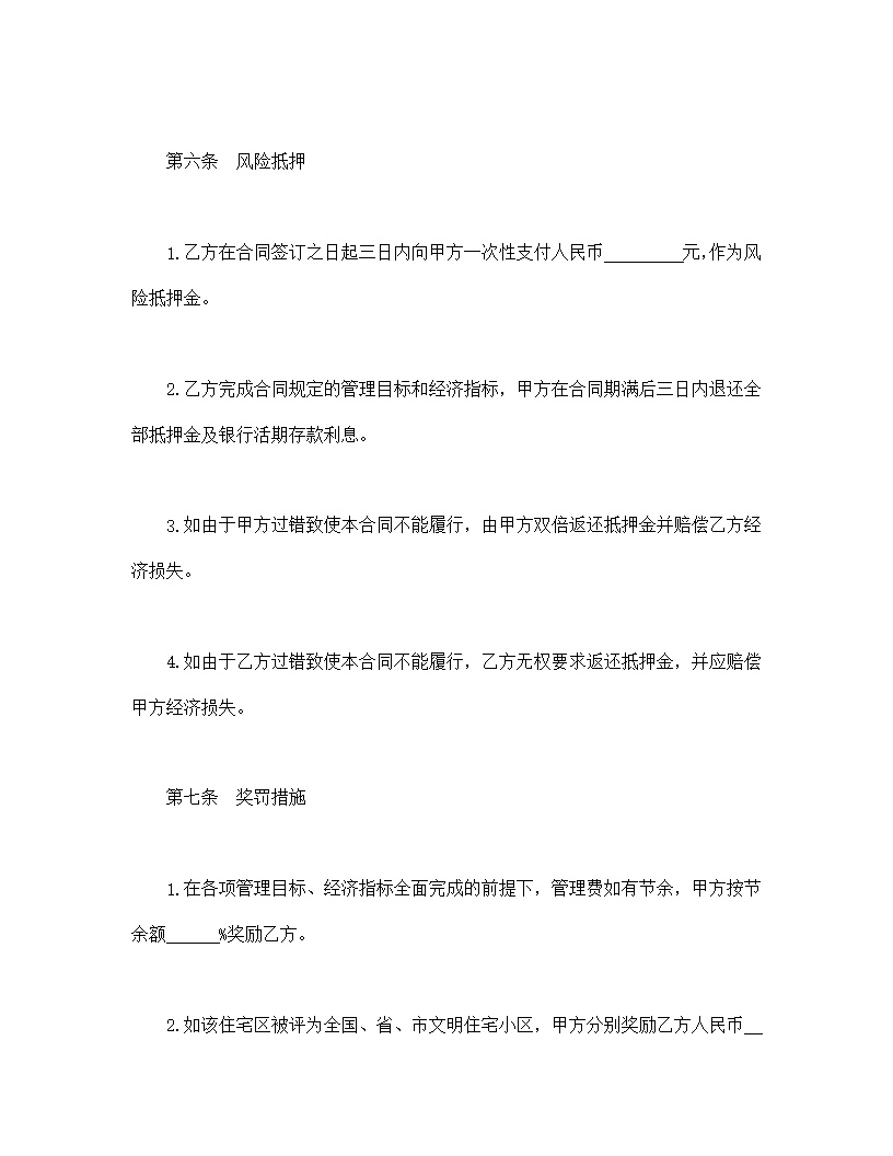 委托物业管理合同模板
