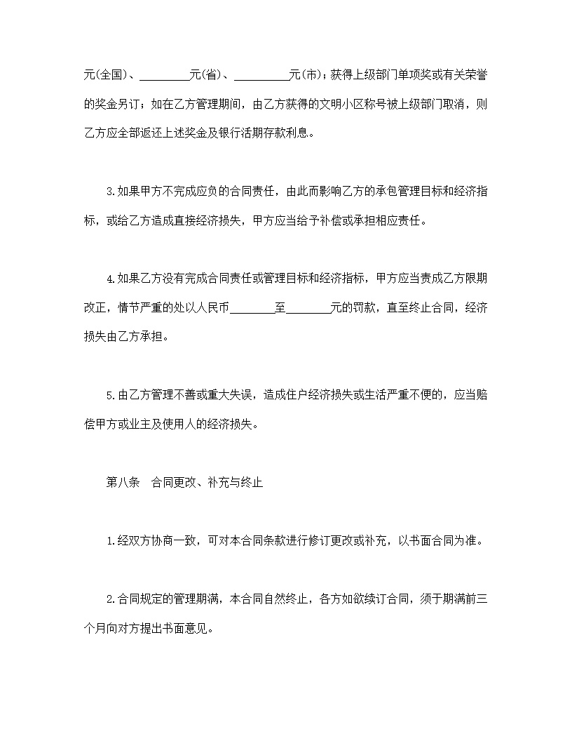 委托物业管理合同模板