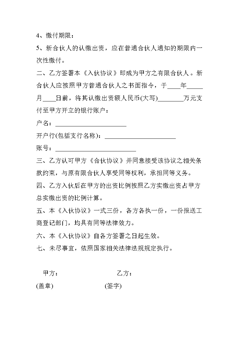 有限合伙企业-入伙协议书模版