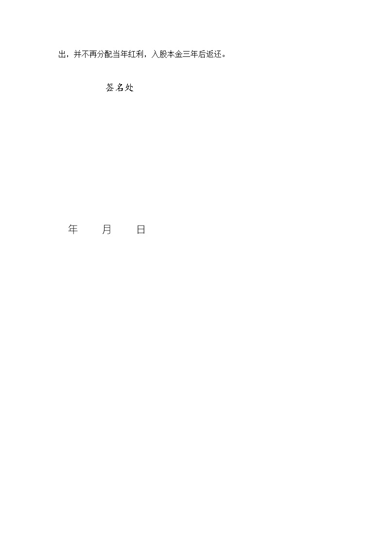 公司股份合作协议书多人合伙范本模板