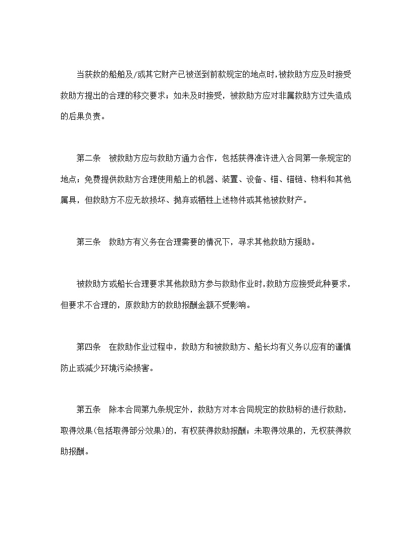 救助合同模板