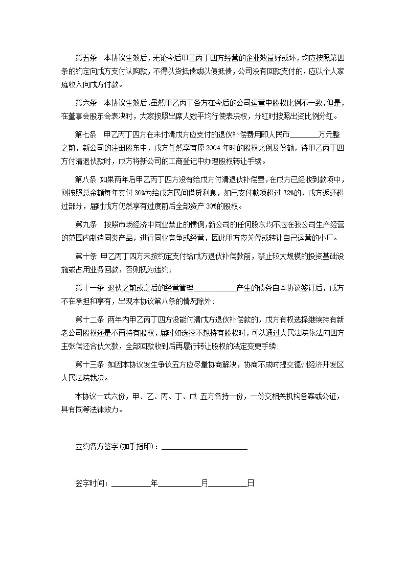 合伙退伙协议模板