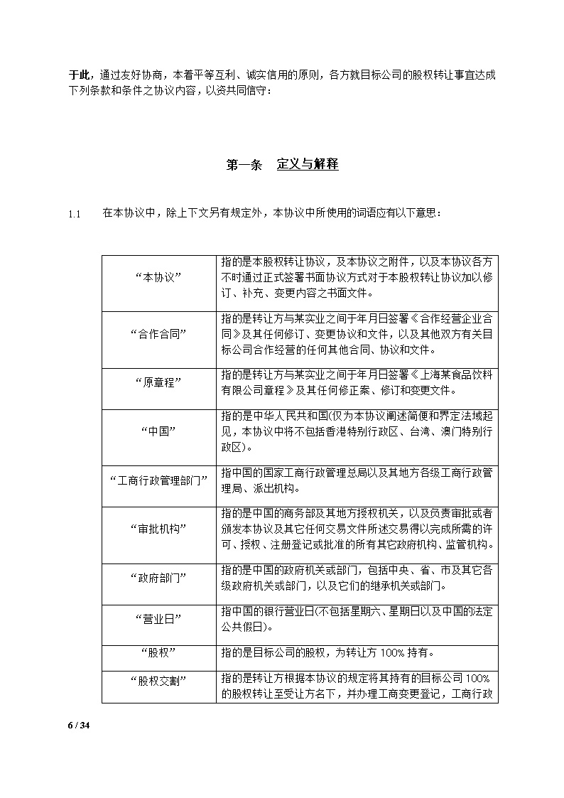 股权转让合同模板