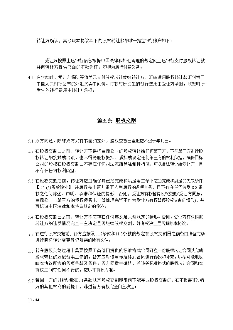 股权转让合同模板