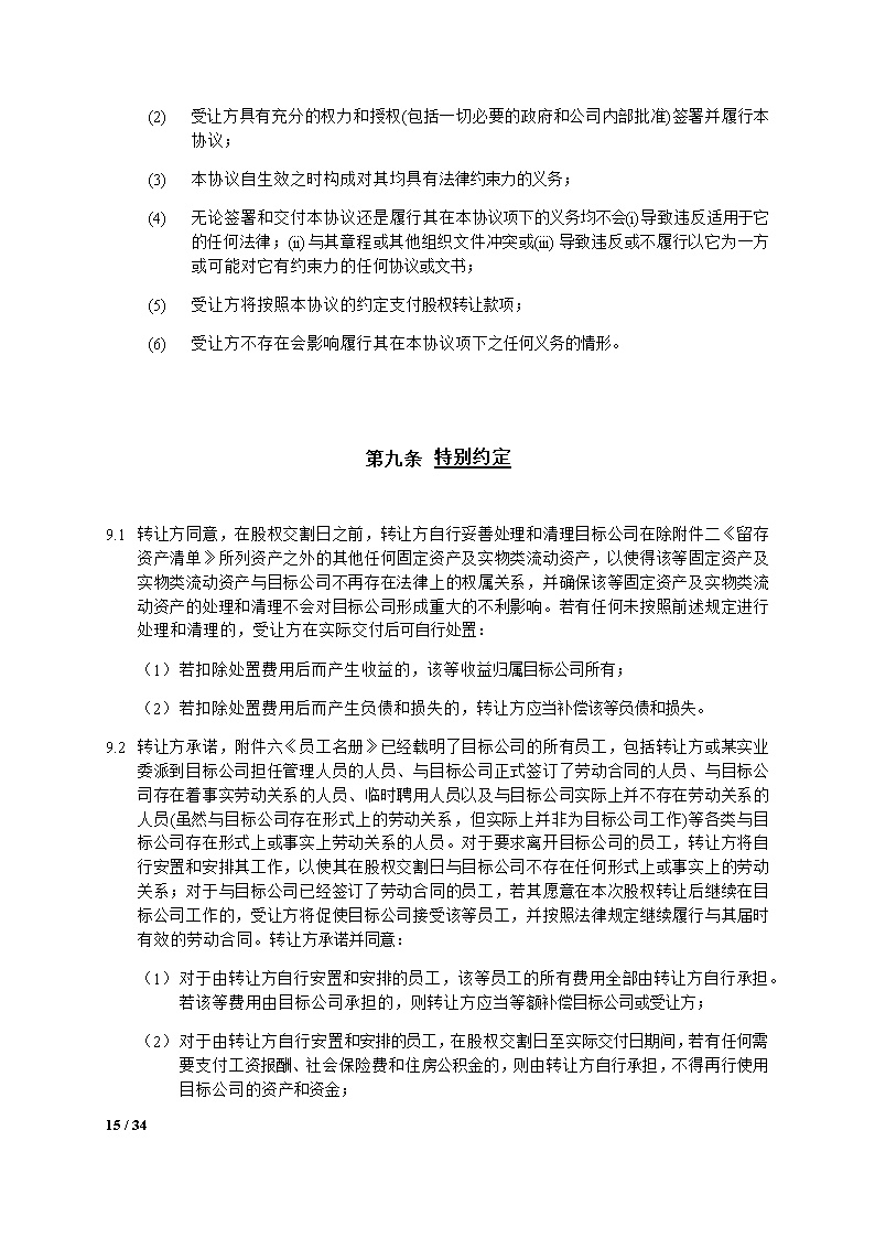 股权转让合同模板