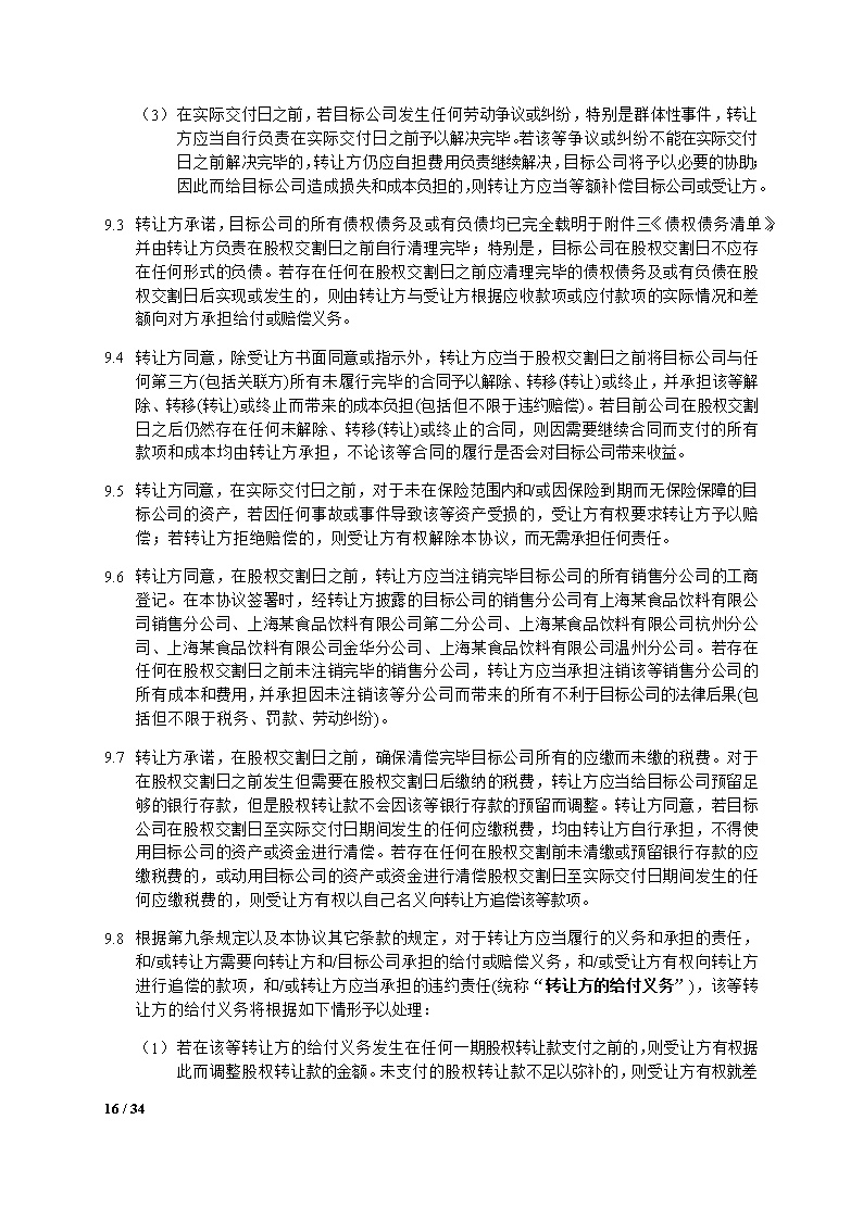 股权转让合同模板
