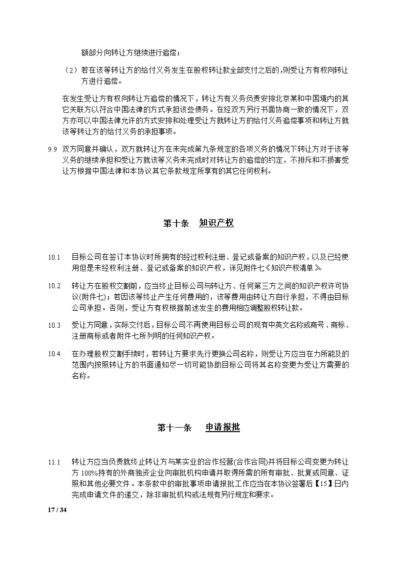 股权转让合同模板