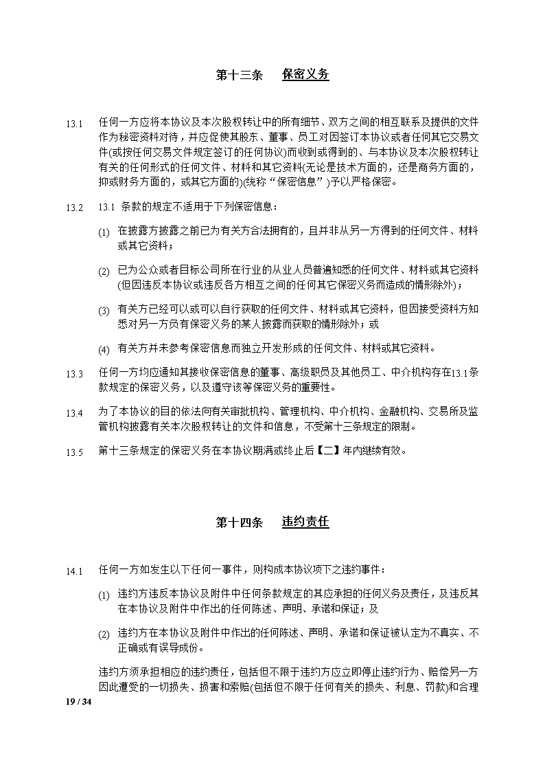 股权转让合同模板