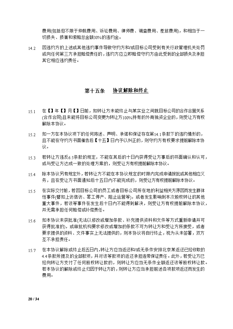 股权转让合同模板
