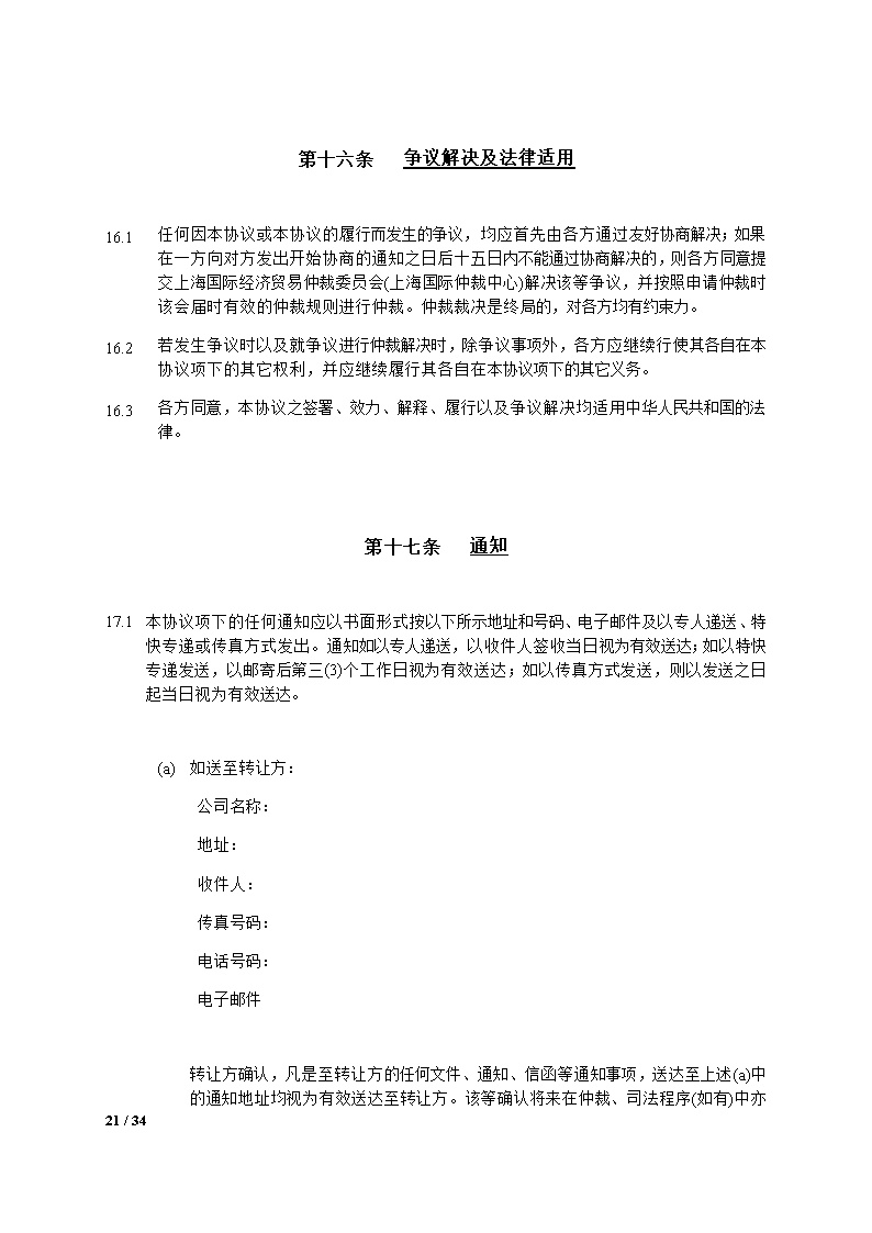 股权转让合同模板