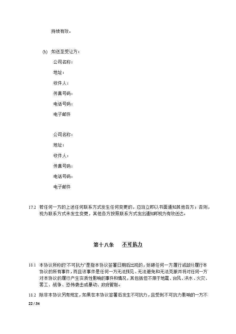 股权转让合同模板