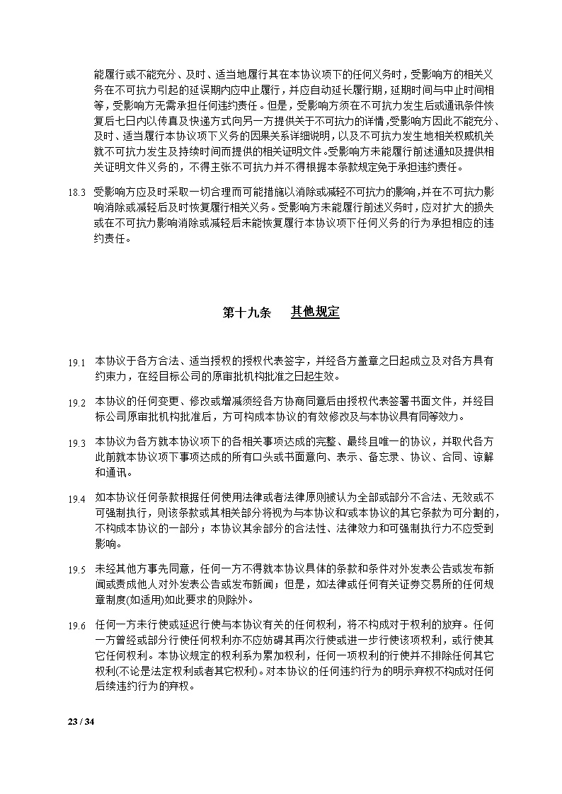 股权转让合同模板