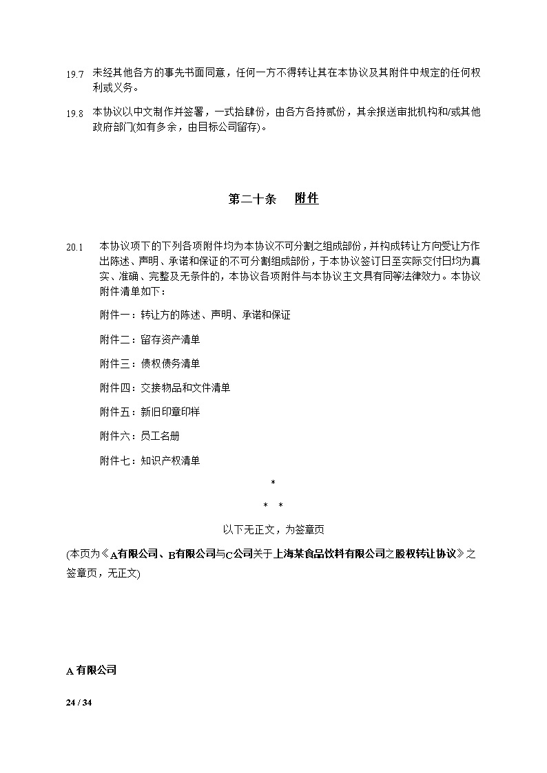 股权转让合同模板