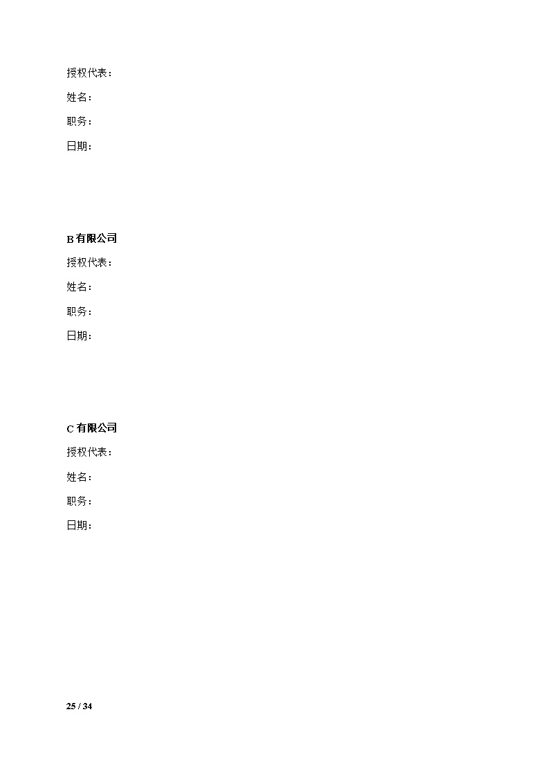 股权转让合同模板