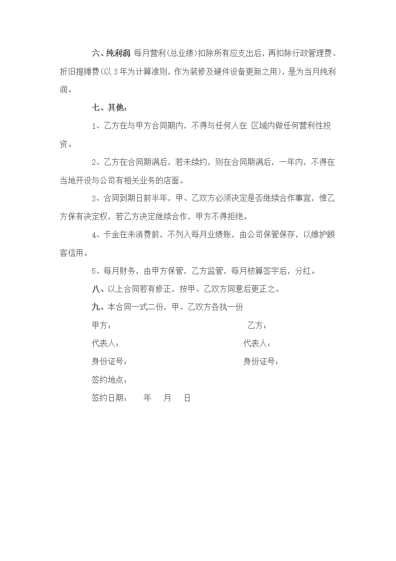 公司员工入股协议书