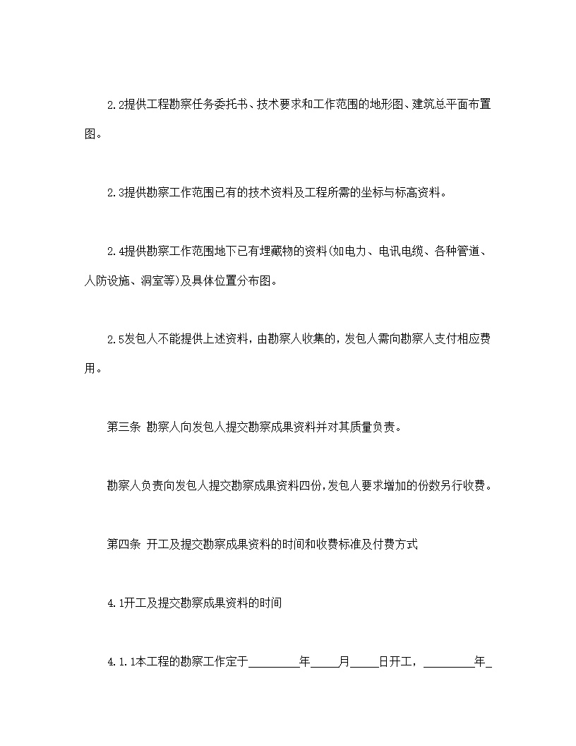 建设工程勘察合同模板