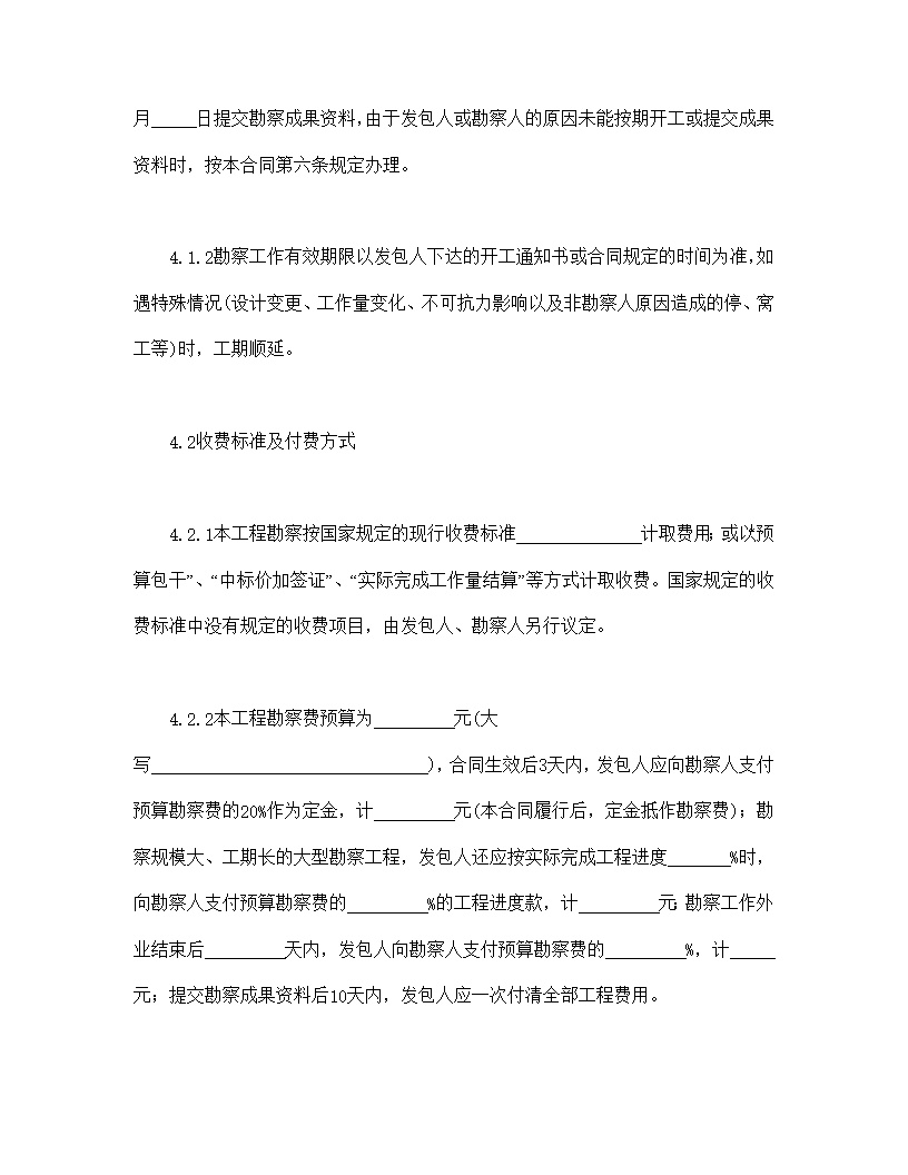 建设工程勘察合同模板