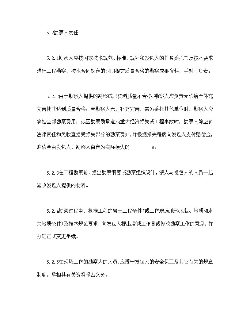建设工程勘察合同模板