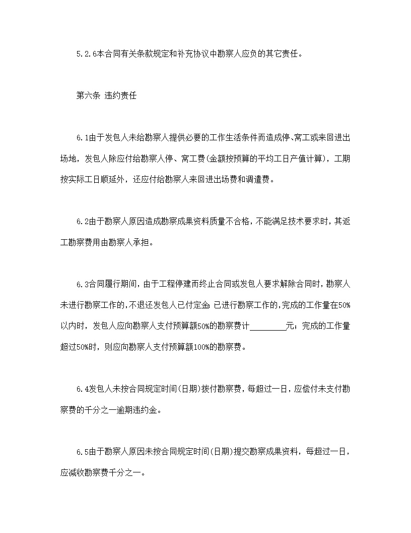 建设工程勘察合同模板