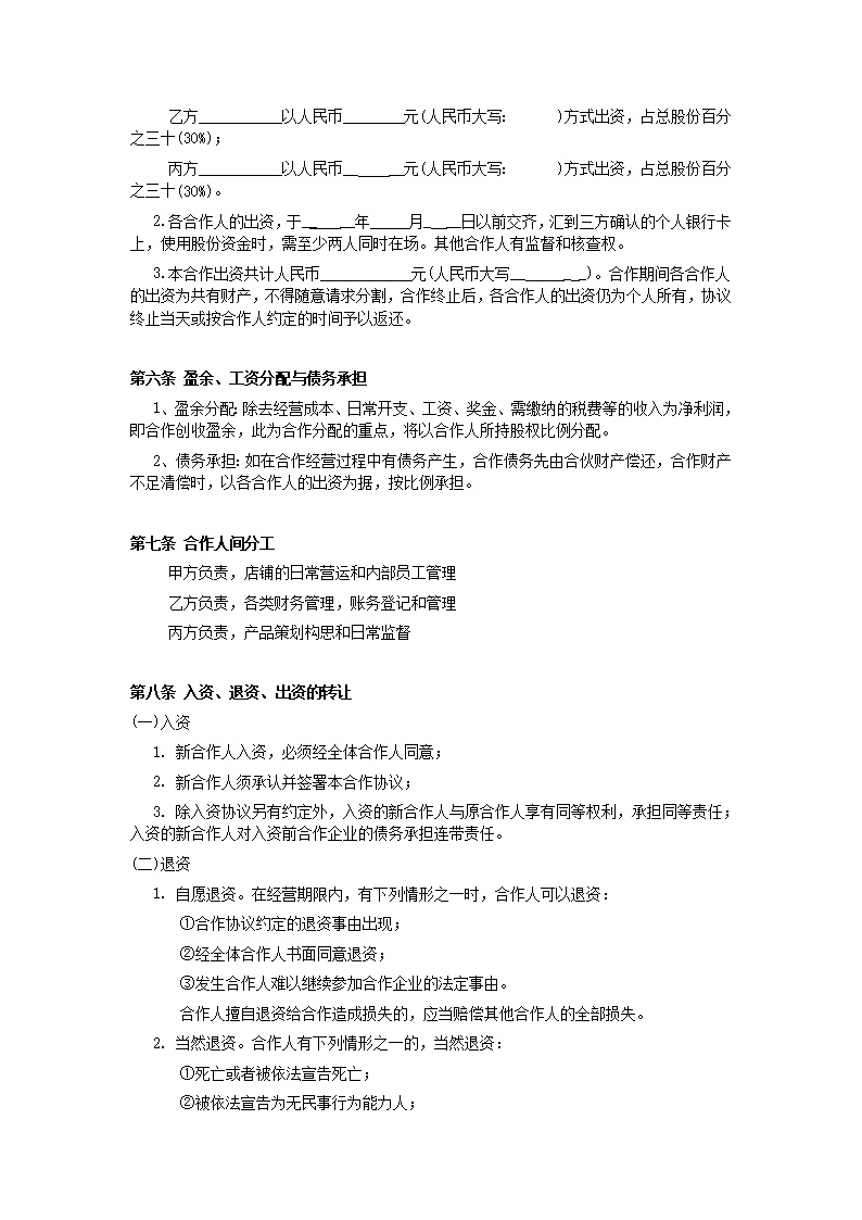 小型餐饮合伙协议书模板