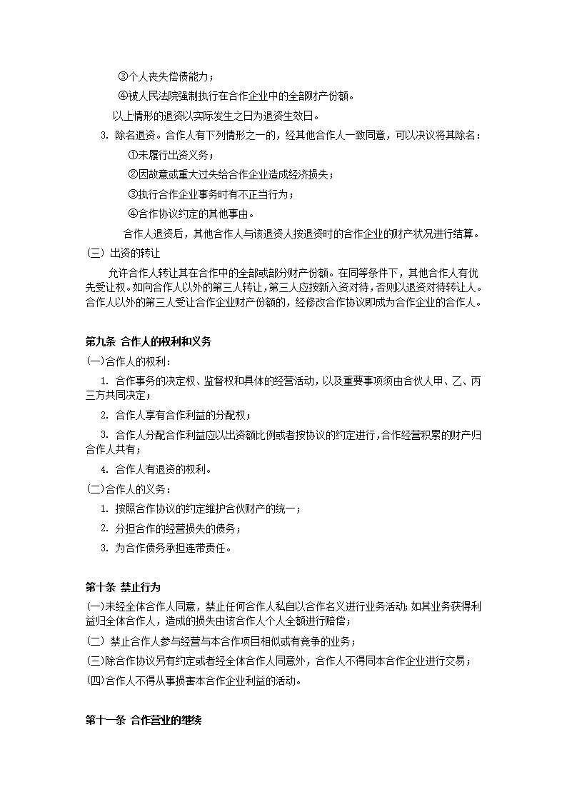 小型餐饮合伙协议书模板