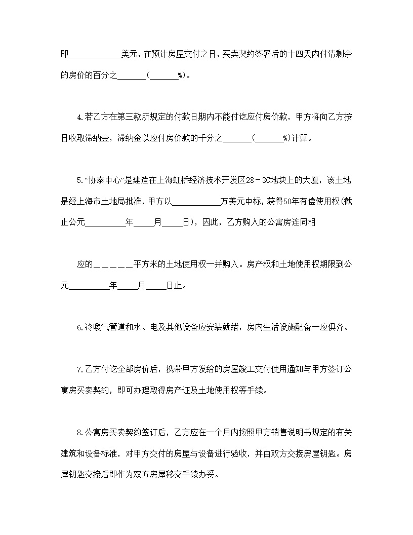 上海市公寓房预订合同模板