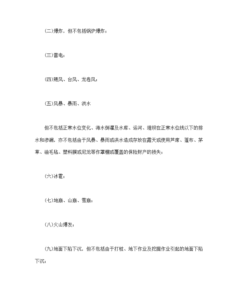 财产保险合同模板