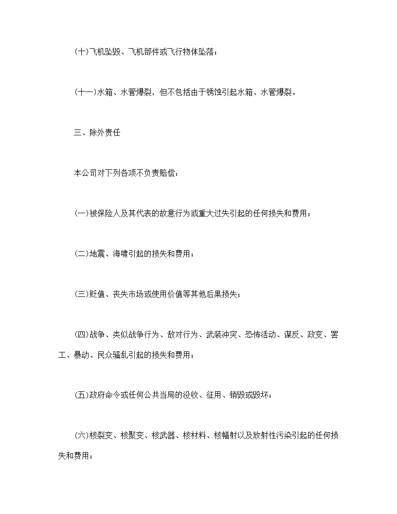 财产保险合同模板