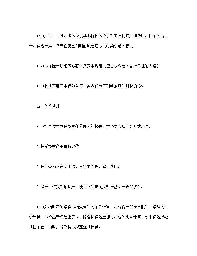 财产保险合同模板