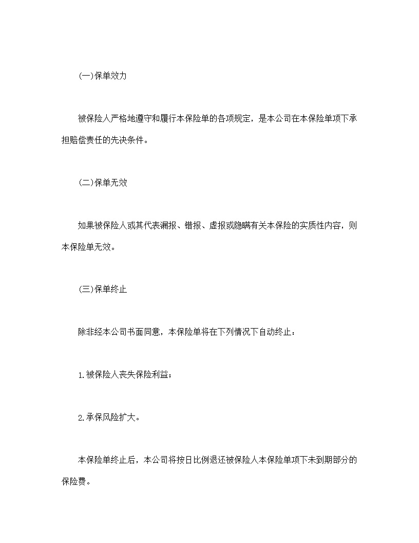 财产保险合同模板