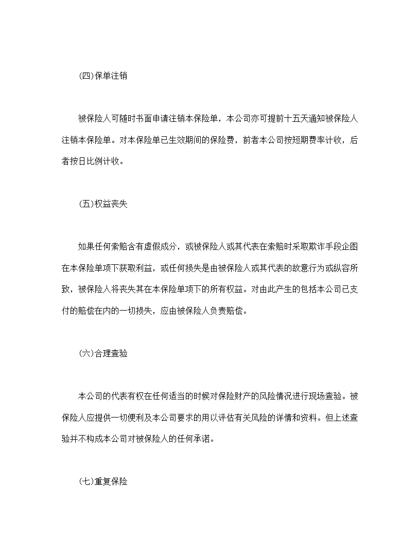 财产保险合同模板