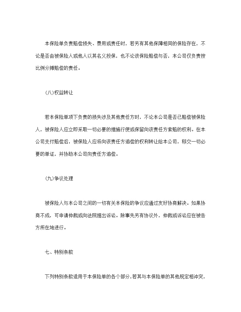 财产保险合同模板