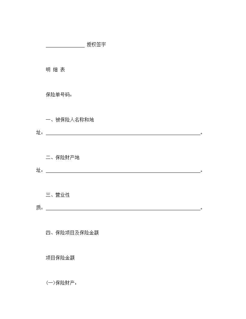 财产保险合同模板