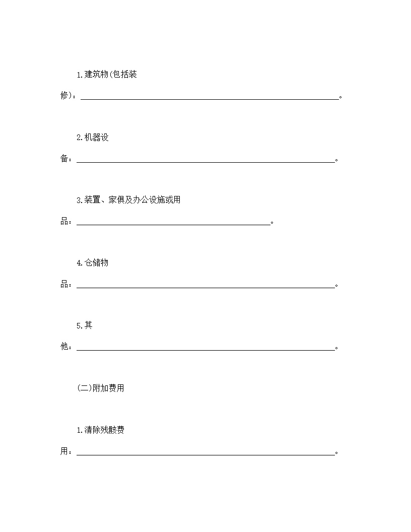 财产保险合同模板