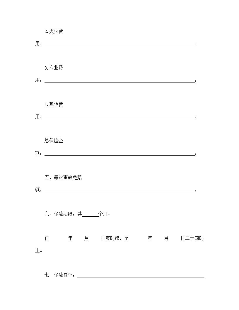 财产保险合同模板